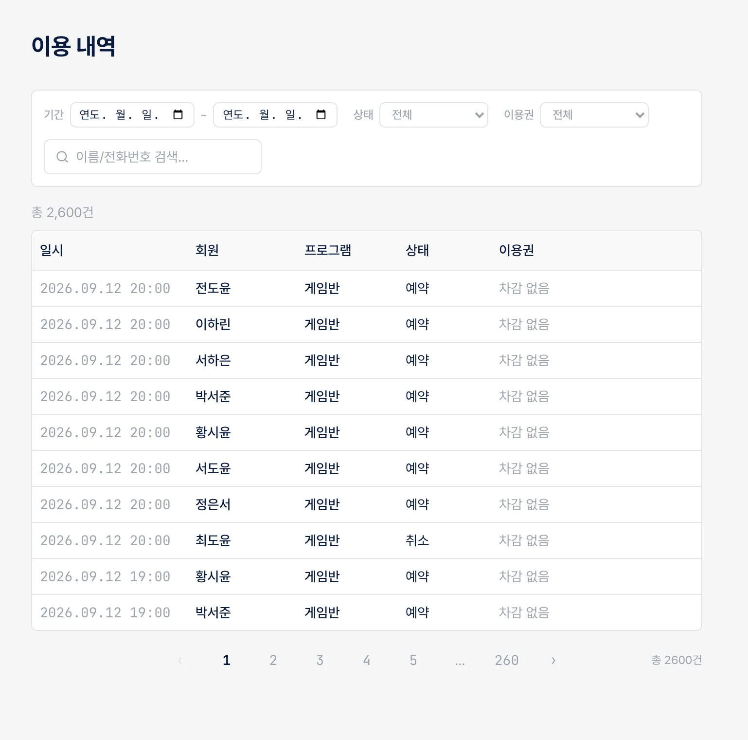 이용 내역 화면