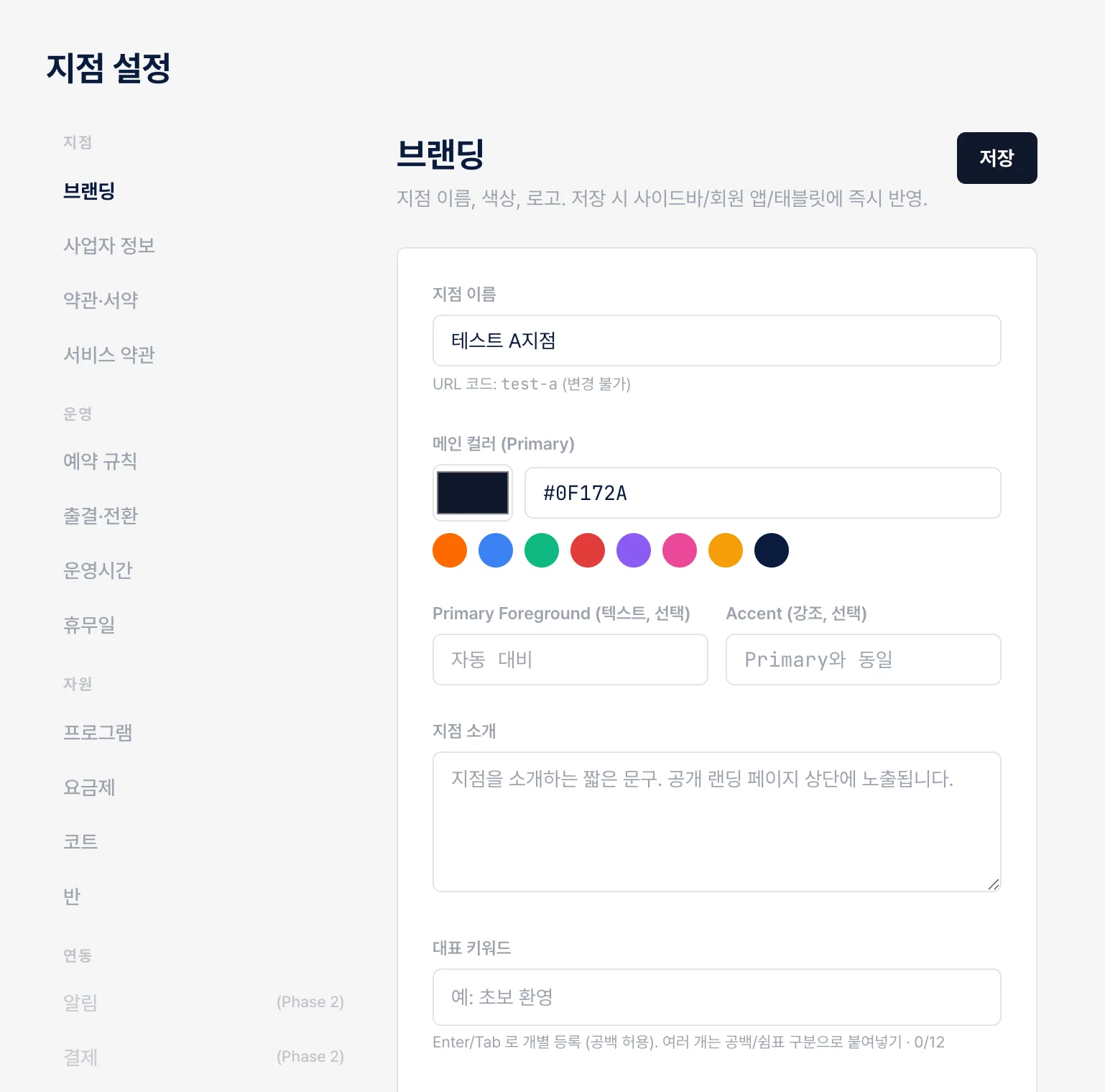 지점 브랜딩 화면