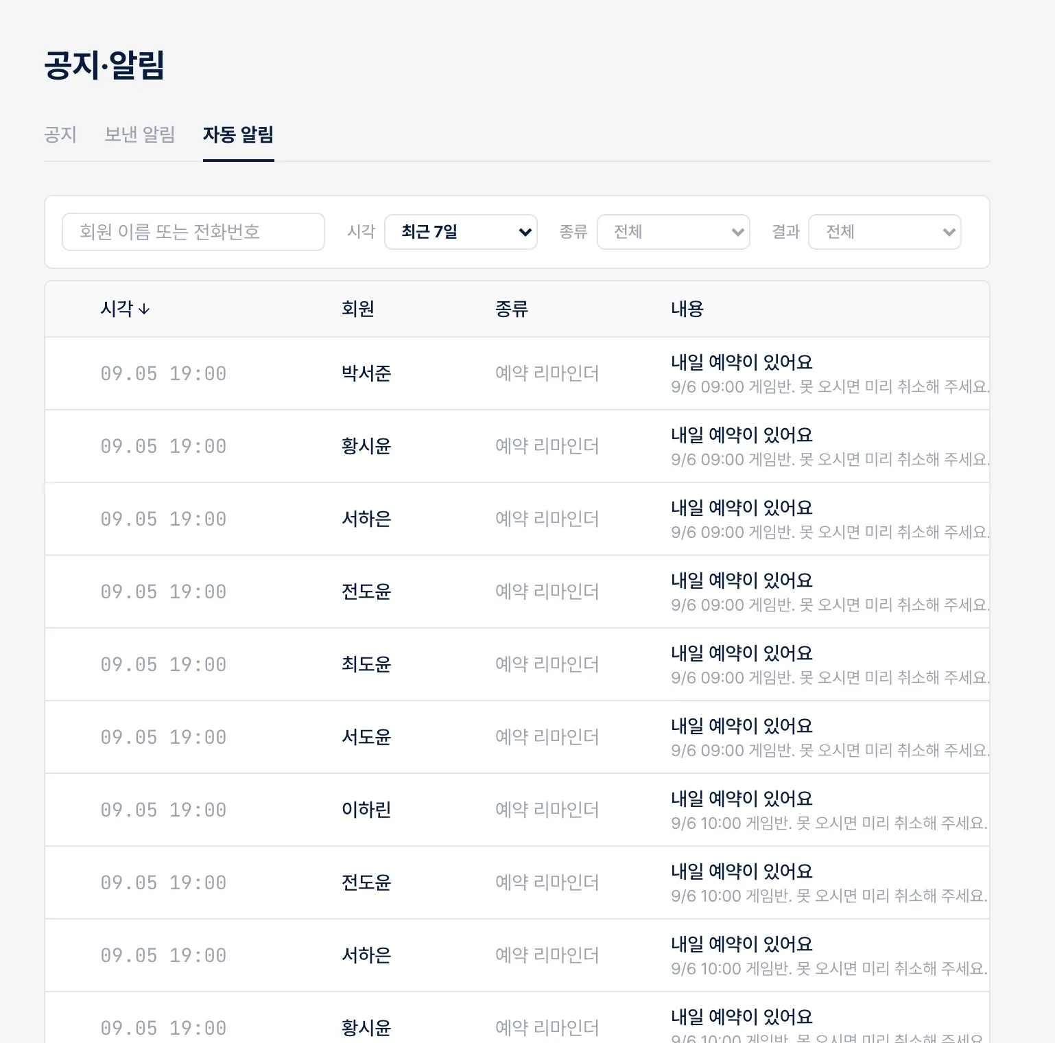 자동 알림 화면