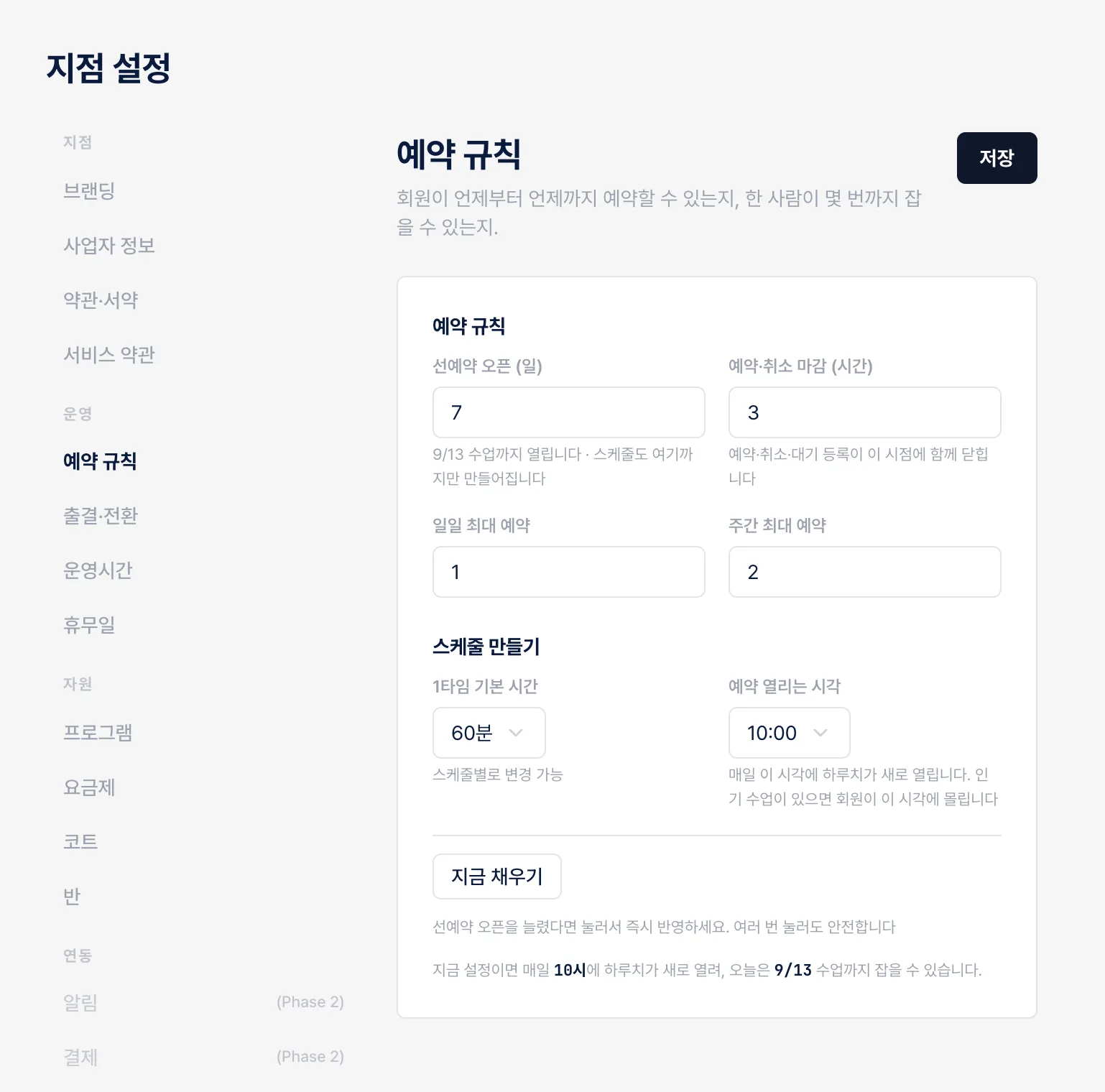 운영 정책 화면