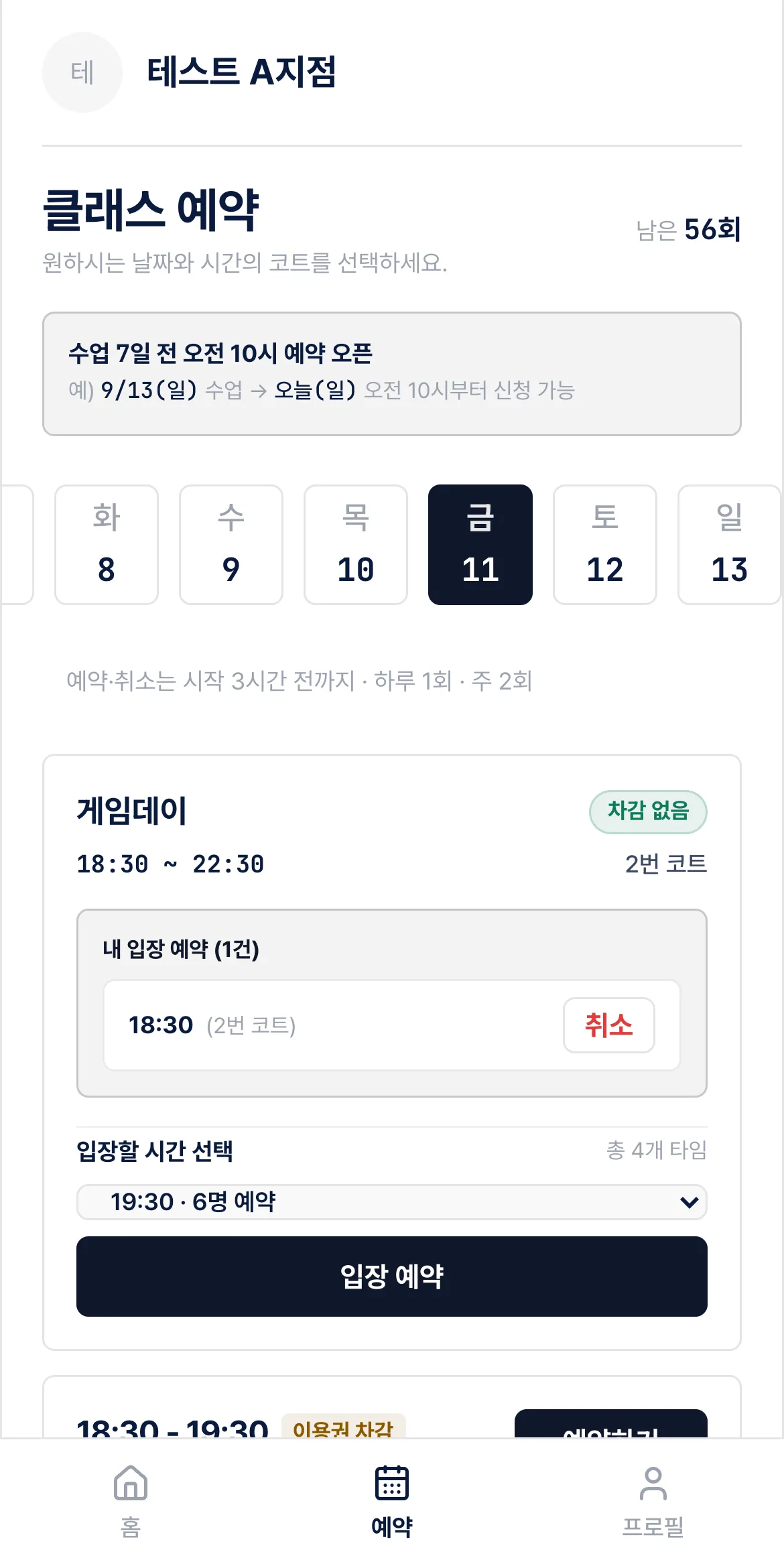 회원 예약 화면 — 날짜를 고르고 열린 수업을 신청