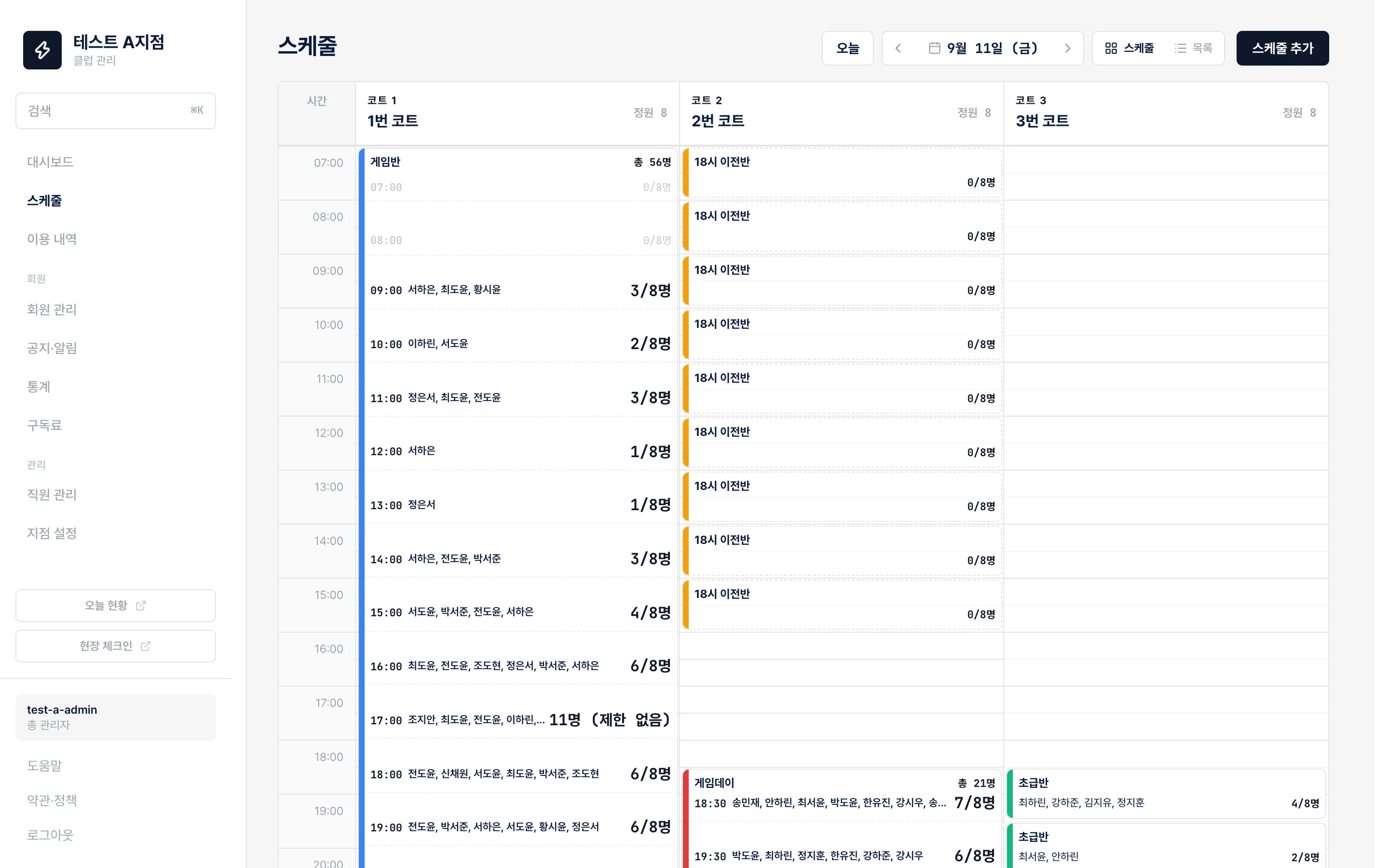 스케줄 화면 — 코트별 시간표와 참여 인원